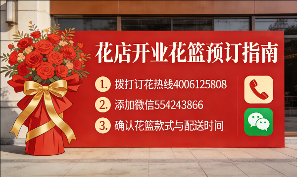 荆门市掇刀花店订开业花篮怎么订? 荆门市掇刀花店